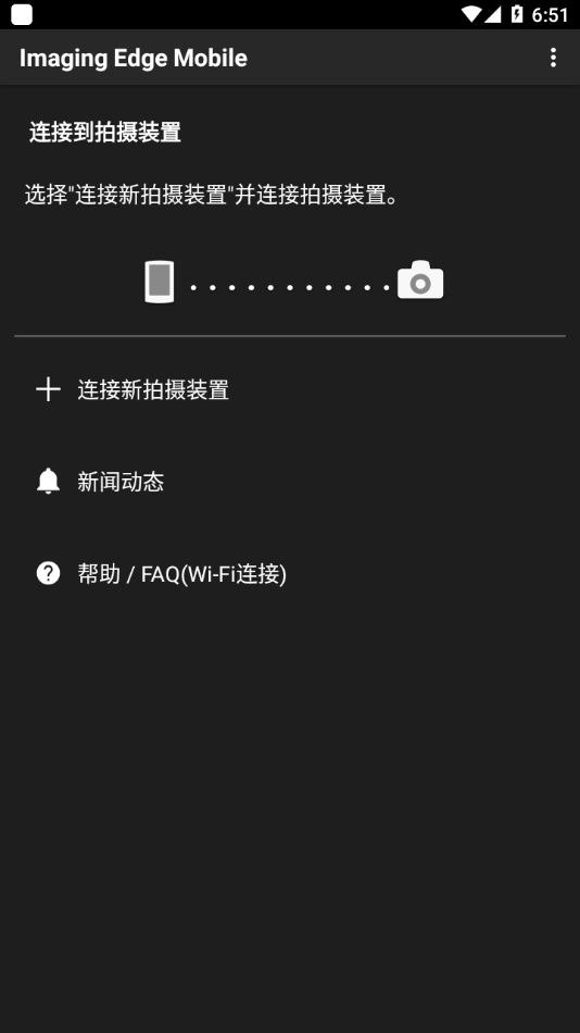 Imaging Edge Mobile app软件