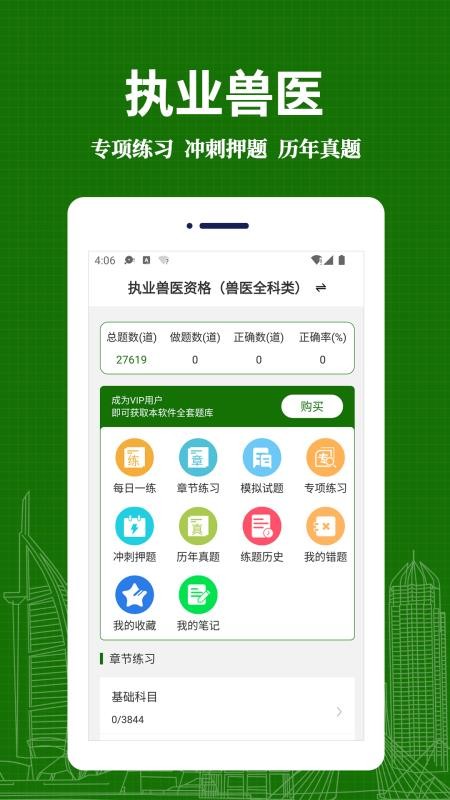 执业兽医易题库 截图2