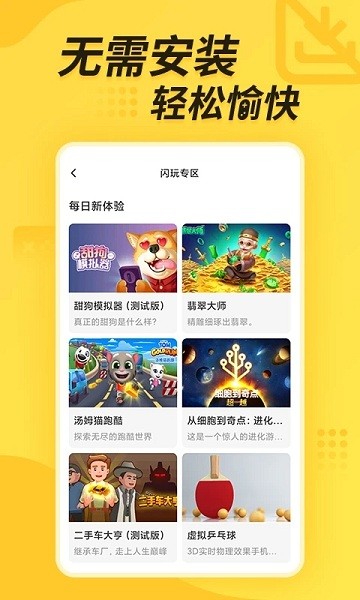 闪电龟2025最新版 截图2