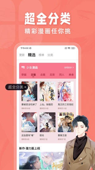 耽迷漫画app