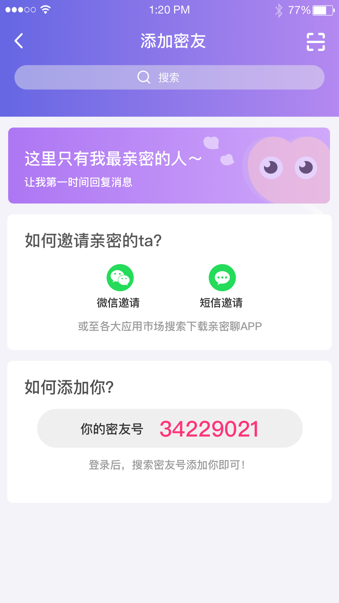 亲密畅聊APP 截图2