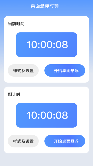 朝暮时长管家app 截图1