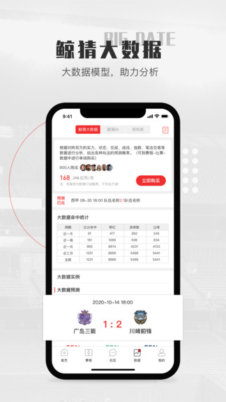 鲸猜足球app 3.02 截图2