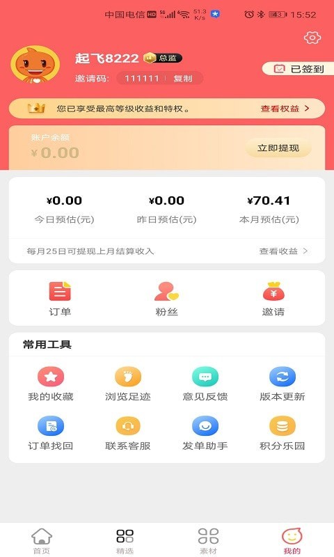 柒小兔app 截图2