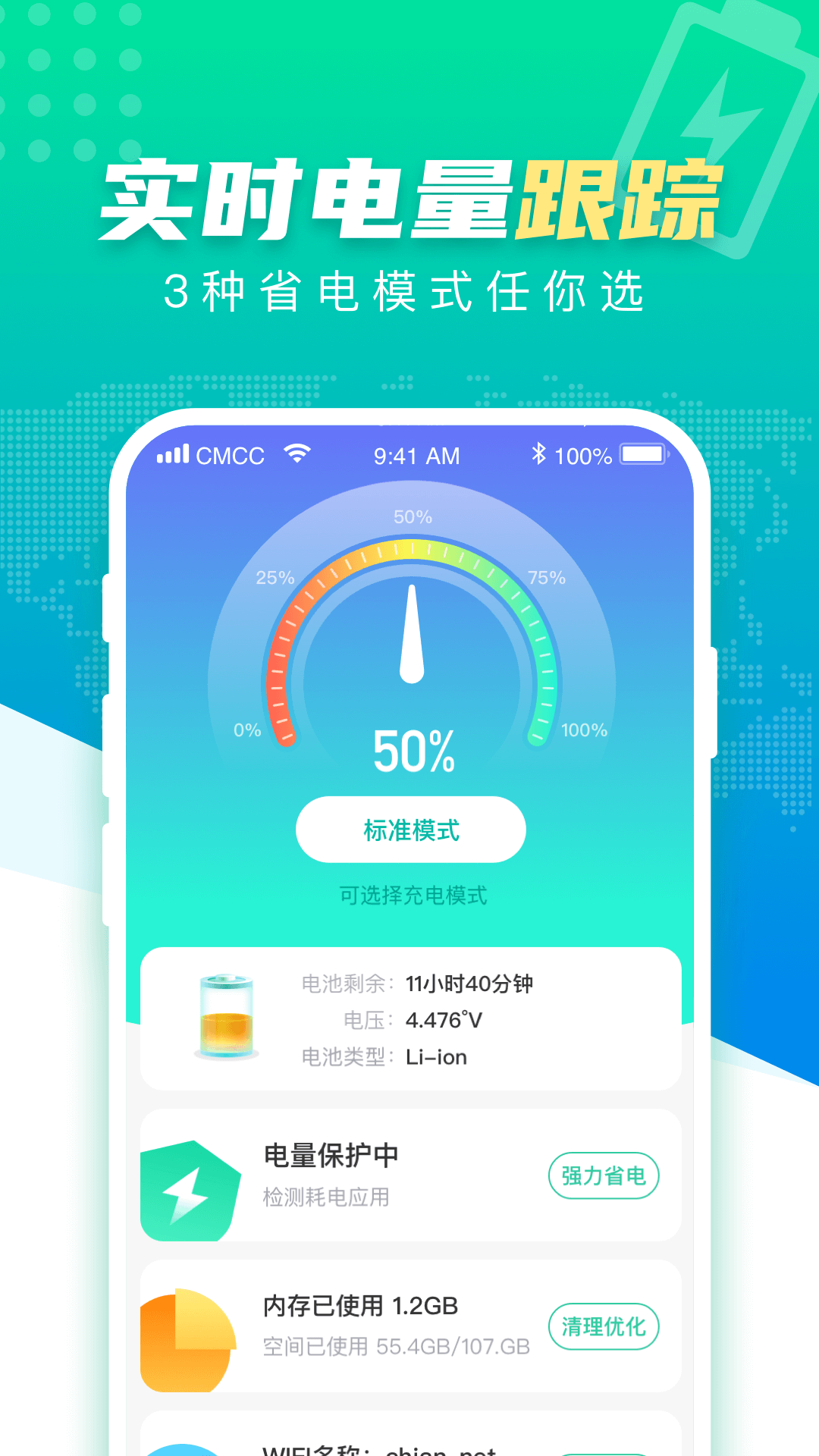 WiFi安全卫士官方app 截图4