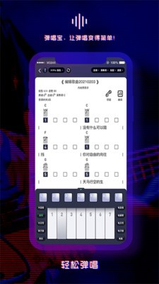 弹唱宝 截图3