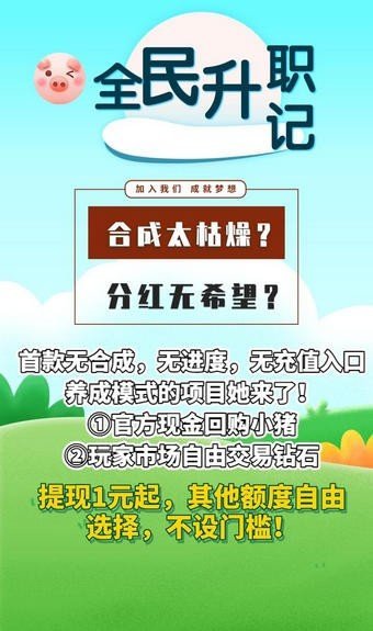 全民升职记红包版 截图1