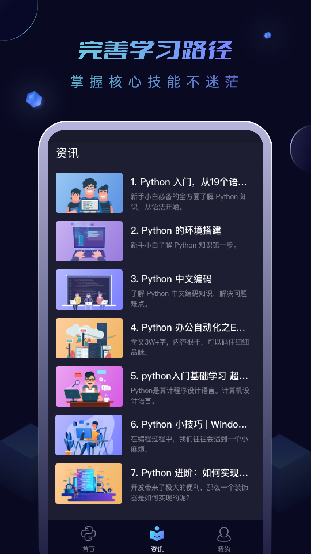 python编程酱app 截图2