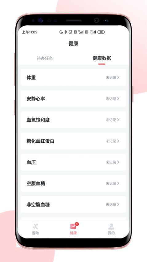 术康ProAPP