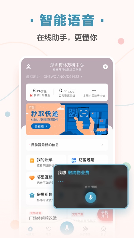 万科住这儿app