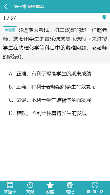 雅正教资题库 截图2