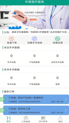 华易医疗医院平台App 截图4