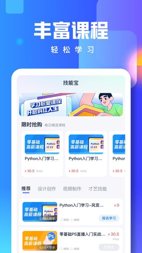 技能宝软件 截图1