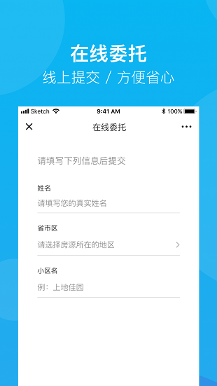 建信房管家1.2.1 截图2