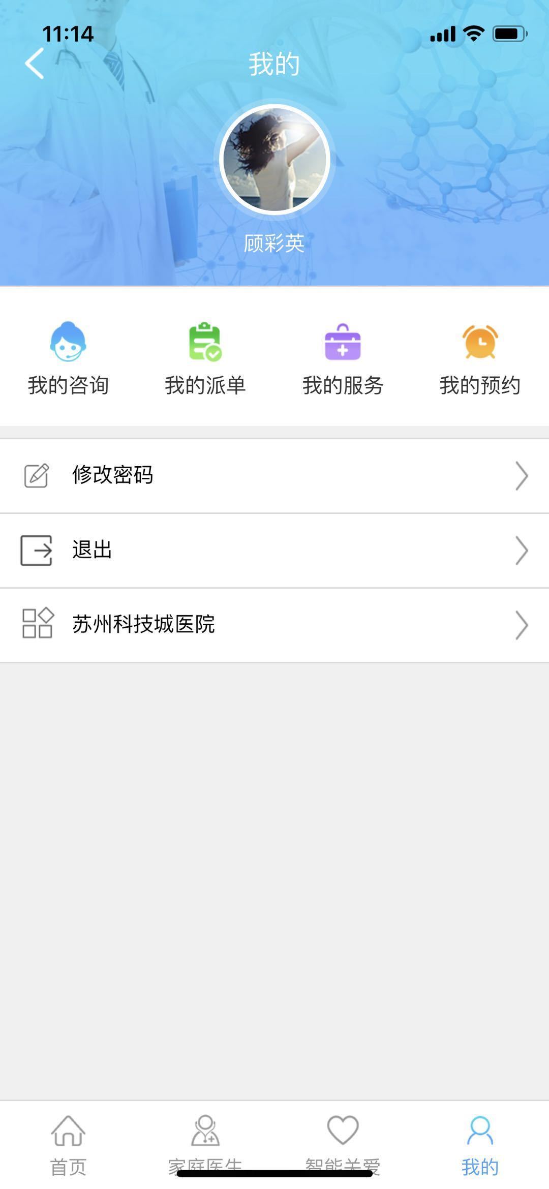 健康苏州高新v0.0.34 截图2