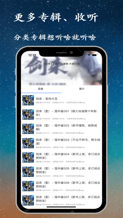 听书精灵软件 截图2