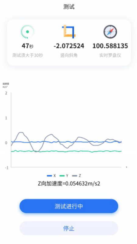 振感地图 截图4