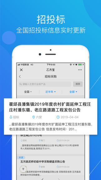 乙方宝招投标app 截图4