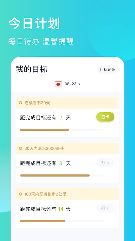 出门早知道 截图3