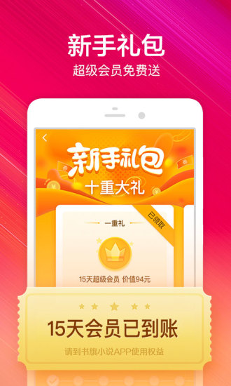 书旗小说免费版 截图1