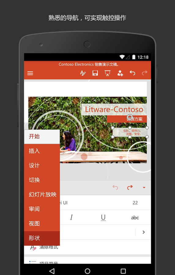 Microsoft PowerPoint手机版