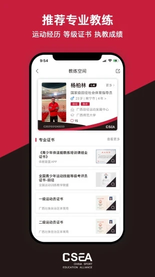 体教联盟app最新版本 截图3