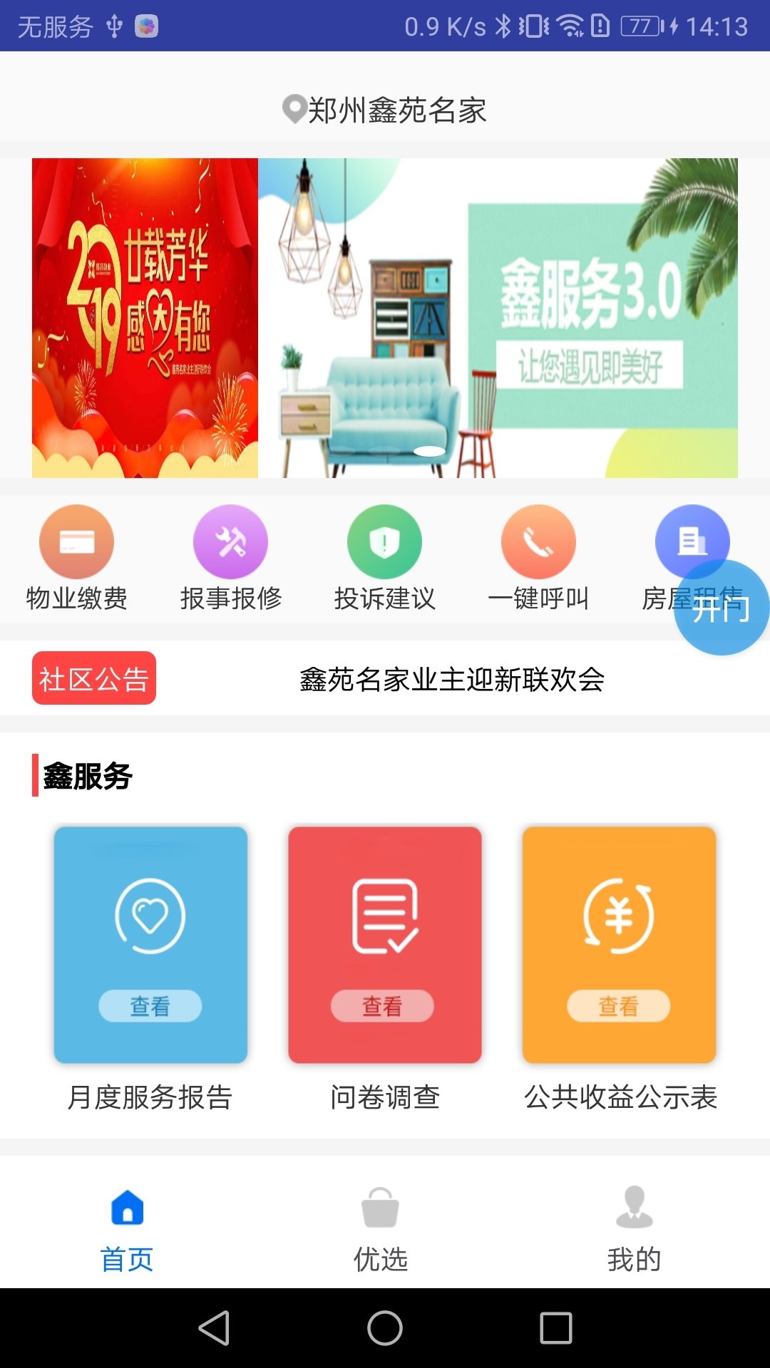 鑫一家v1.0.190830 截图2