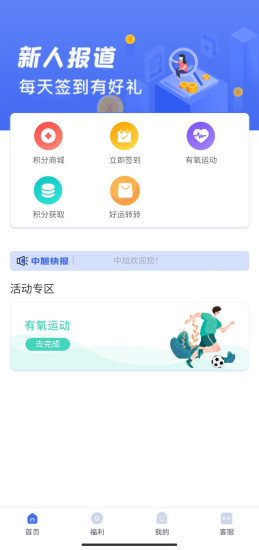 中旭(运动打卡) 截图4