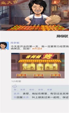 小姐姐的烧烤店 截图2