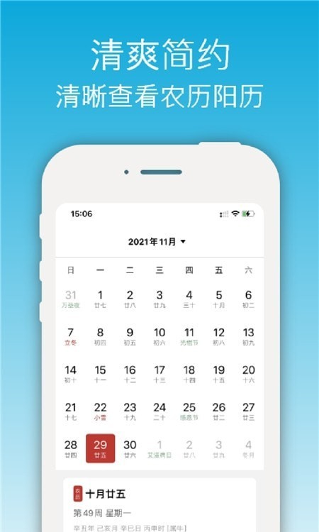 开薪天气日历app 截图3