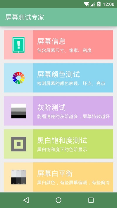 屏幕测试专家app 截图2