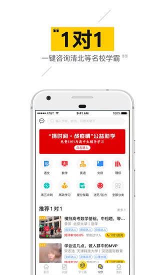 问学长软件 截图1