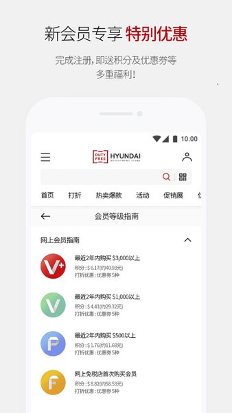 现代百货免税店 截图1