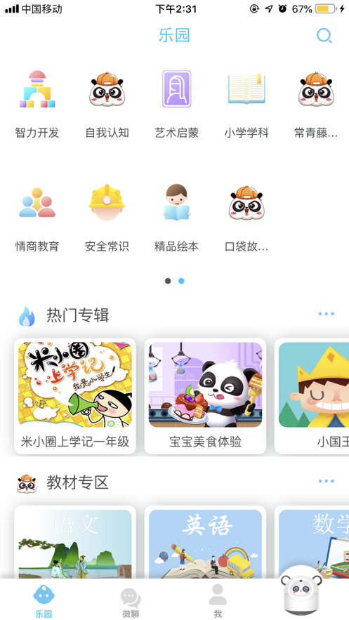 小胖会读书 截图1