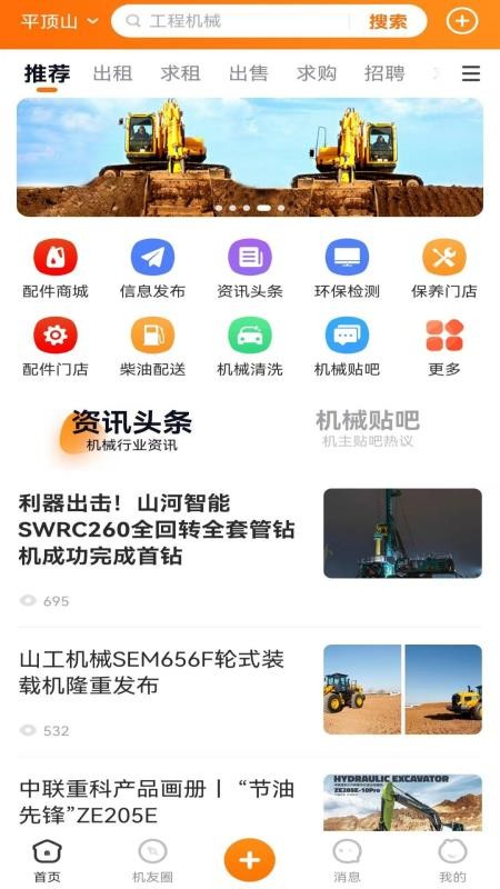 巨蛙养机APP