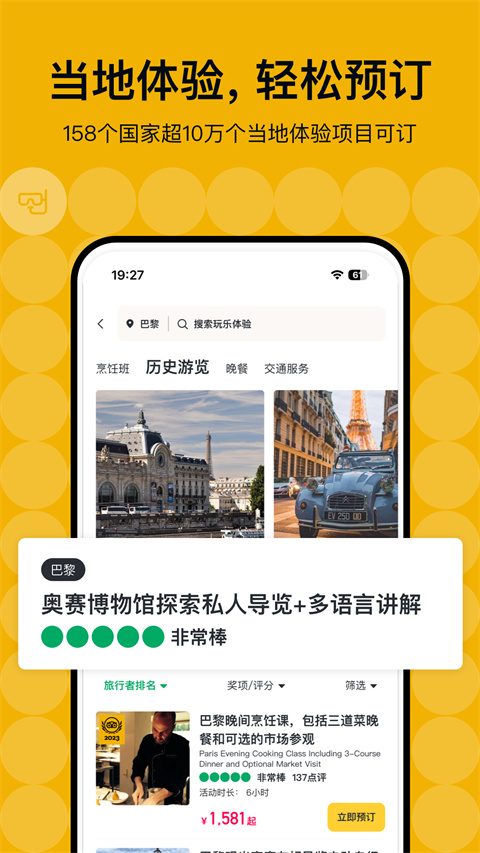 Tripadvisor 截图2