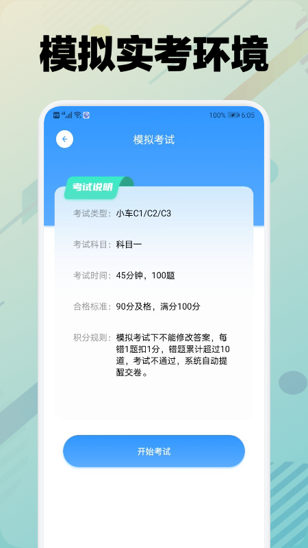 学车堂app 截图2