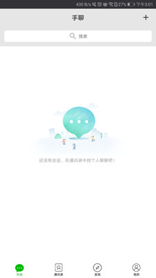 手聊 截图1