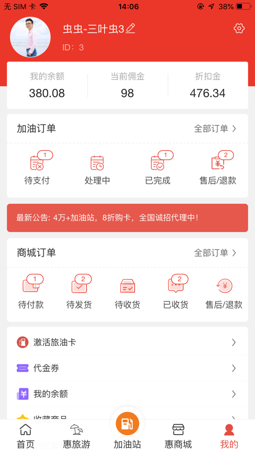 旅油通app 截图3