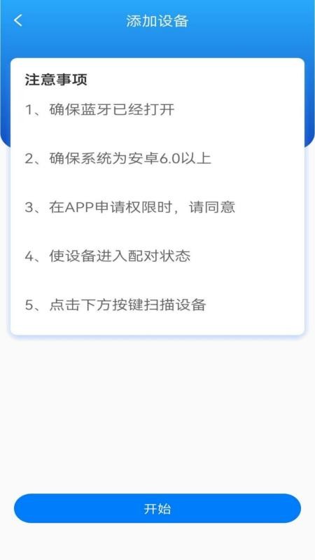 蓝牙辅听器app