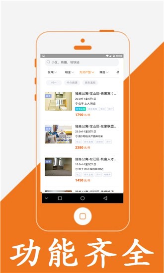 包租婆公寓app 截图1