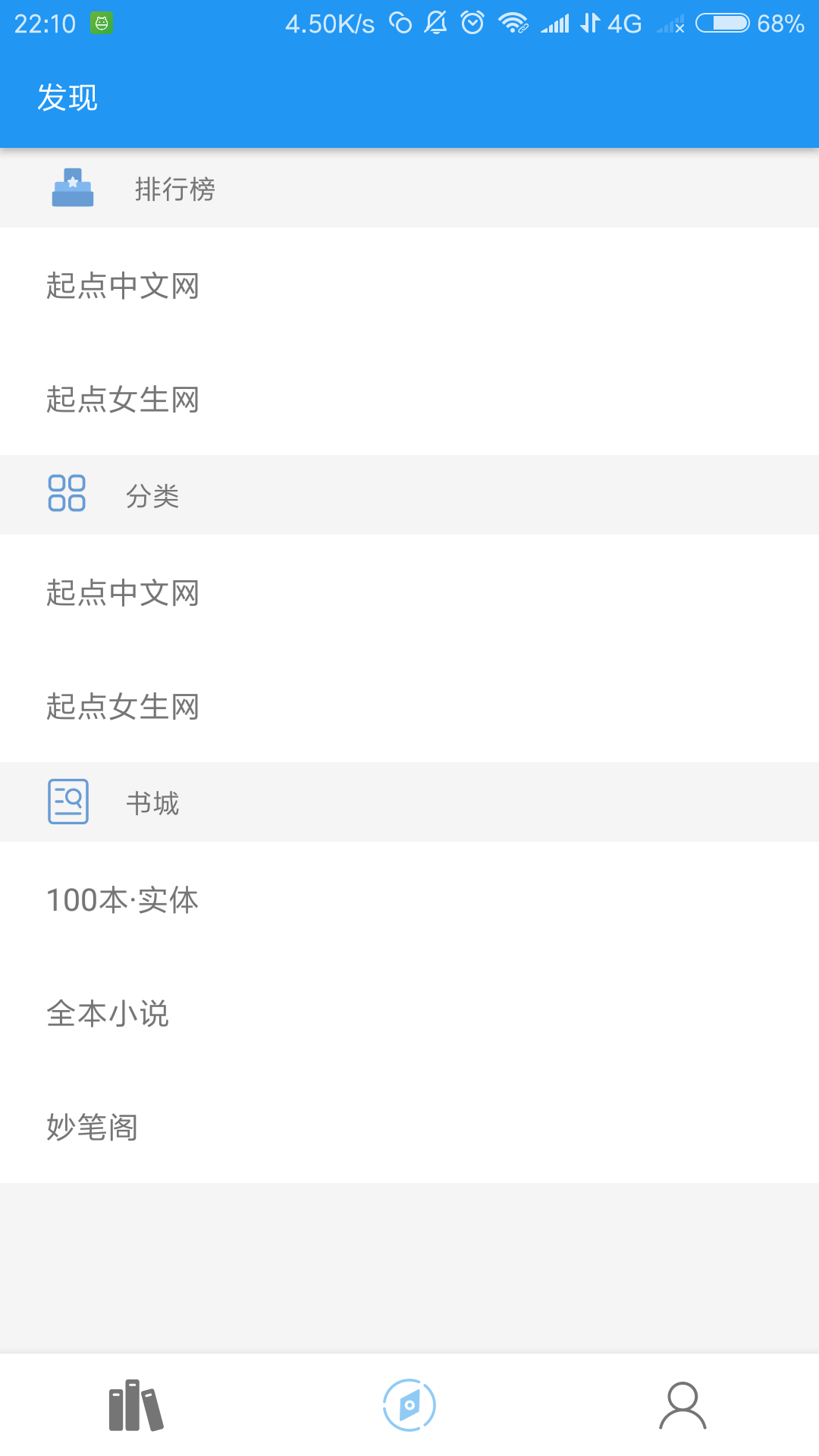 风月读书APP 截图3