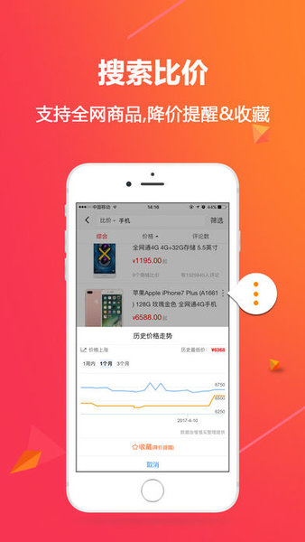 慢慢买比价网 截图3