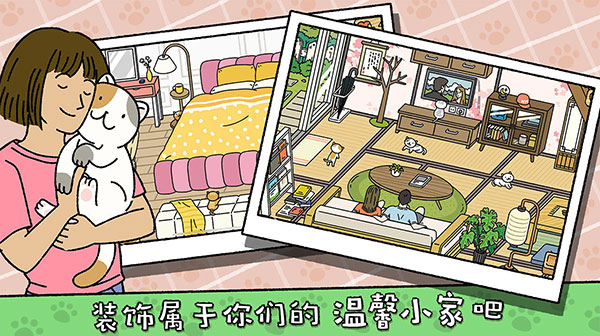 adorablehome无限爱心 截图1