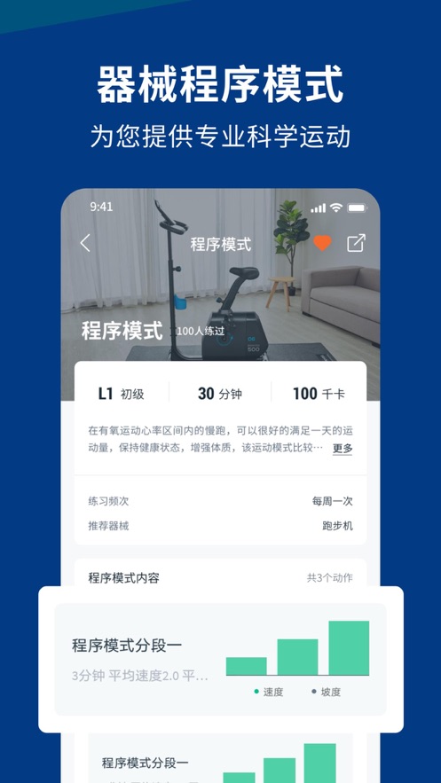 迪卡侬运动app 截图3