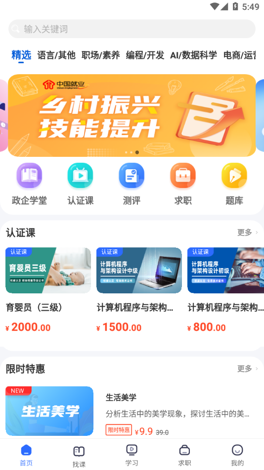 东软教育在线 截图2