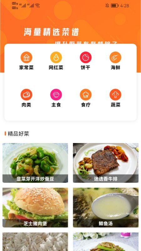 爱做菜app v1.1 安卓版 截图3