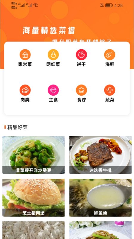 爱做菜app v1.1 安卓版