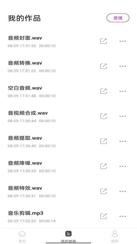 音乐剪辑工具 截图1