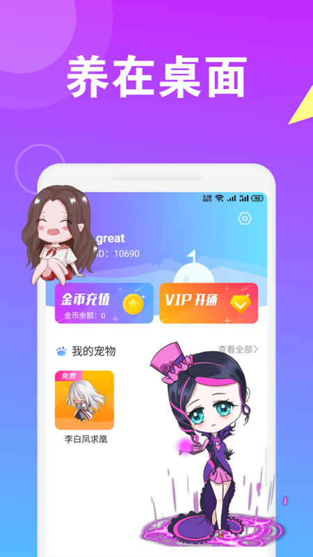 萌萌桌面宠物APP 截图4